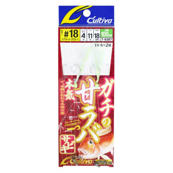 オーナー カルティバ ガチの甘ラバサビキ #18チャートグロー No.36387 (T-6387)【...