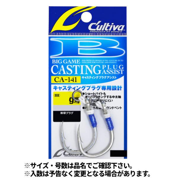 オーナー カルティバ CA-141 キャスティングプラグアシスト 7g用 #11/0 No.1236...