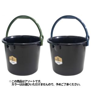 8型バケツ ダークカラー 1480