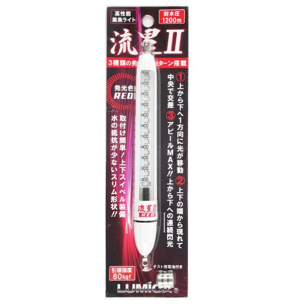 【現品限り】 ルミカ 流星II レッド【ゆうパケット】