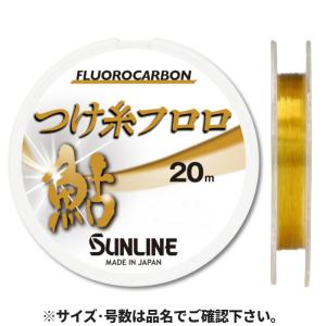 サンライン つけ糸フロロ 20m 0.5号 ブラウン 1526【ゆうパケット】