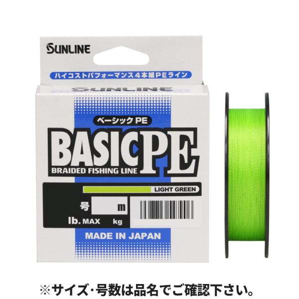 【アウトレット】 サンライン BASIC PE 150m 1.5号 ライトグリーン【ゆうパケット】