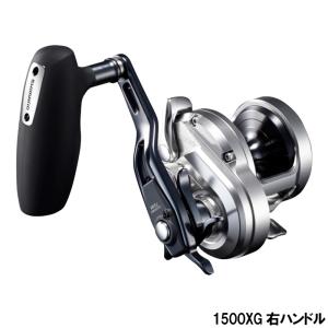 シマノ オシアジガー 1500XG 右ハンドル [2021年追加モデル]｜釣具のポイント