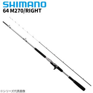 シマノ 船竿 リアランサー ヒラメ 64 M270/RIGHT 22年モデル【大型商品】【同梱不可】【他商品同時注文不可】