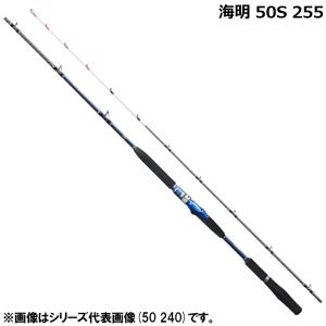 シマノ 船竿 海明 50S 255【大型商品】【同梱不可】【他商品同時注文不可】