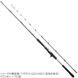 シマノ 船竿 ミッドゲーム CI4+ TYPE73 H250 RIGHT【大型商品】【同梱不可】【他商品同時注文不可】