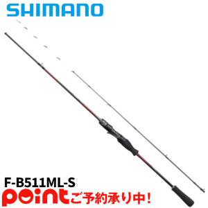 【納期未定/予約受付中】シマノ セフィア SS メタルスッテ F-B511ML-S 24年モデル※他商品と同時注文・代引不可｜point-i