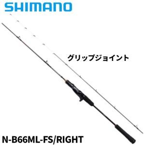 シマノ タイラバロッド 炎月 エンゲツ エクスチューン N-B66ML-FS/RIGHT 24年モデル【大型商品】【同梱不可】【他商品同時注文不可】