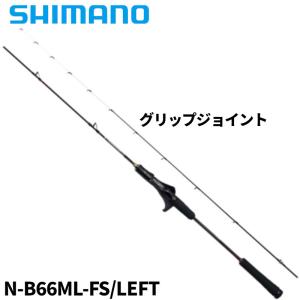 シマノ タイラバロッド 炎月 エンゲツ エクスチューン N-B66ML-FS/LEFT 24年モデル【大型商品】【同梱不可】【他商品同時注文不可】｜point-i