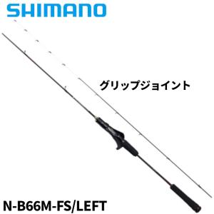 シマノ タイラバロッド 炎月 エンゲツ エクスチューン N-B66M-FS/LEFT 24年モデル【大型商品】【同梱不可】【他商品同時注文不可】｜point-i