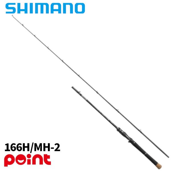 シマノ バスロッド 25 キャプチャー 166H/MH-2 (2026年追加モデル)