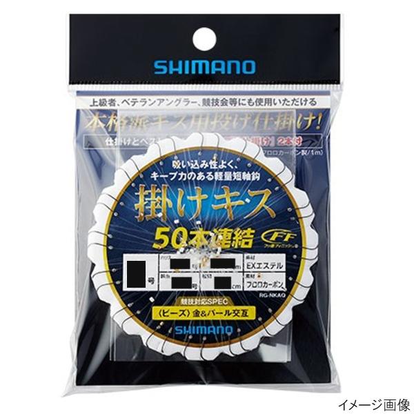 シマノ 掛けキス 50連結仕掛け ビーズ RG-NKAQ 針6号-ハリス1号【ゆうパケット】