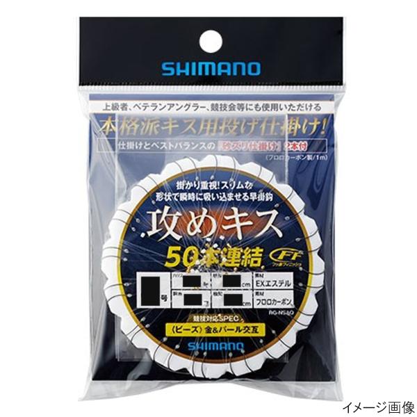シマノ 攻めキス 50連結仕掛け ビーズ RG-NSAQ 針5号-ハリス0.8号【ゆうパケット】