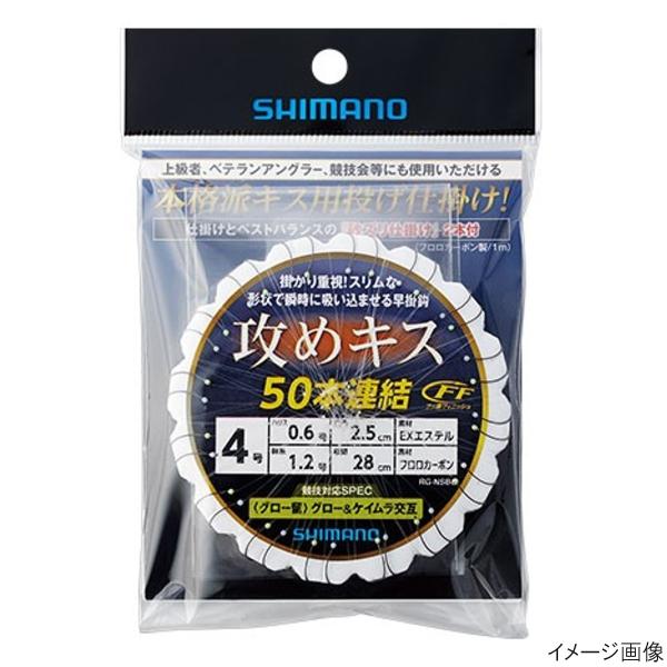 シマノ 攻めキス 50連結仕掛け グロー留 RG-NSBQ 針4号-ハリス0.6号【ゆうパケット】