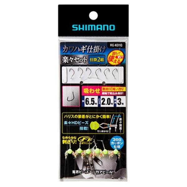 シマノ カワハギ仕掛け 楽々セット 吸わせ RG-KD1Q 針6.5号【ゆうパケット】