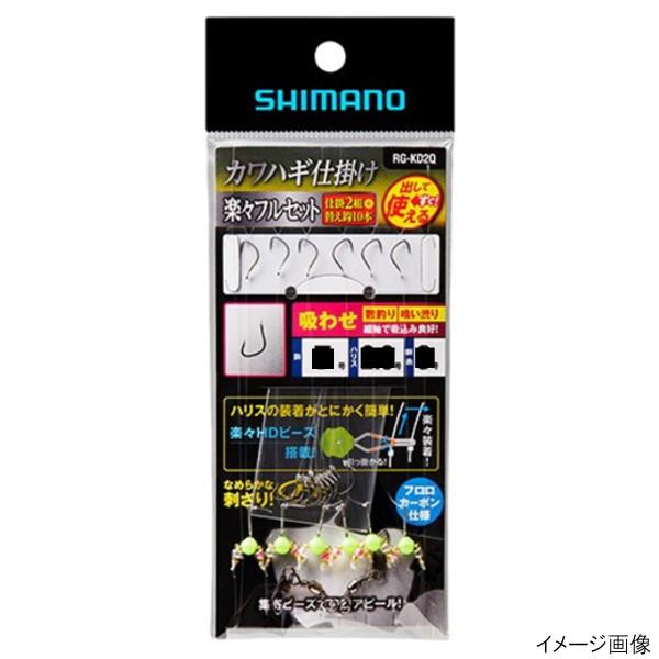 シマノ カワハギ仕掛け 楽々フルセット 吸わせ RG-KD2Q 針6.5号【ゆうパケット】