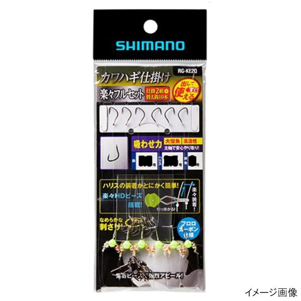シマノ カワハギ仕掛け 楽々フルセット 吸わせ力(チカラ) RG-KE2Q 針8.0号【ゆうパケット...