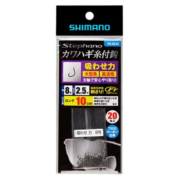 シマノ Stephano カワハギ糸付鈎 吸わせ力(チカラ)10cm 20本 RG-KE4Q 針8....