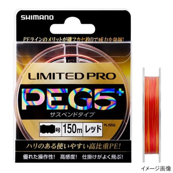 シマノ LIMITED PRO PE G5+ サスペンド PL-I55Q 1.0号 レッド【ゆうパケ...