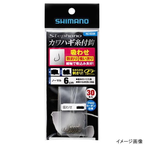 シマノ Stephano カワハギ糸付鈎 吸わせ6cm 30本 RG-KD3R 針8号【ゆうパケット...