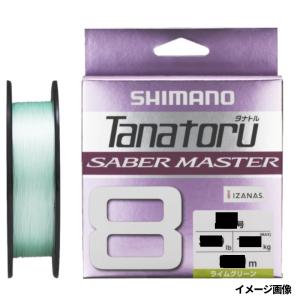 シマノ（SHIMANO） タナトル8 サーベルマスター 200m 1.5, 2号 LD-F50V