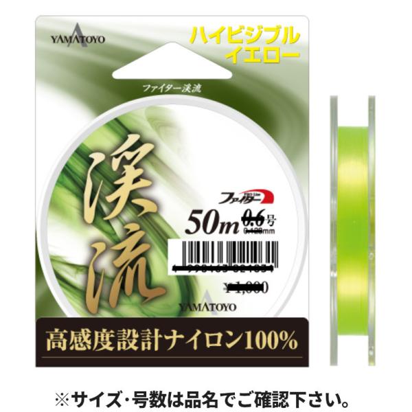 YAMATOYO ファイター渓流 ５０ｍ ０．４号 ハイビジブルイエロー【ゆうパケット】