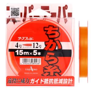 YAMATOYO サーフファイター ちから糸 15m×5本 4-12号 オレンジ【ゆうパケット】｜point-i