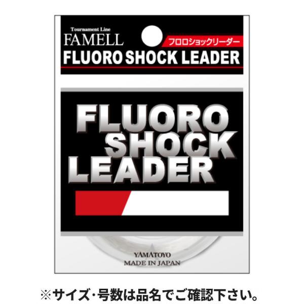 YAMATOYO ＦＡＭＥＬＬ（ファメル） フロロショックリーダー ３０ｍ ８ｌｂ【ゆうパケット】