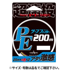 YAMATOYO PEサーフファイター 200m 1号 25m毎4色分け【ゆうパケット】｜point-i