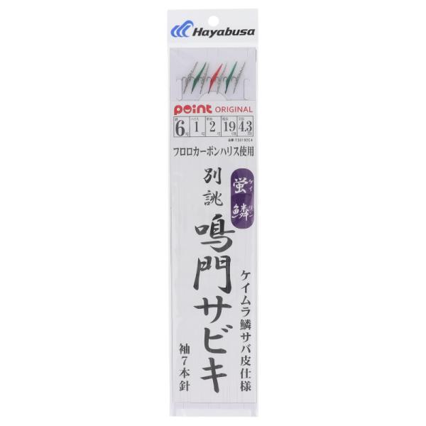 蛍鱗 別誂 鳴門サビキ 袖7本針 針6号-ハリス1号 T30192C4【ゆうパケット】