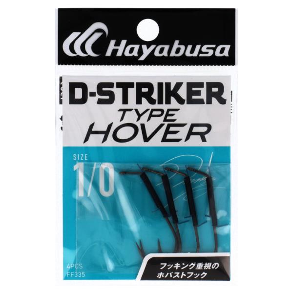 D-ストライカー TYPE ホバー 1/0号 FF335【ゆうパケット】
