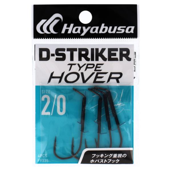 D-ストライカー TYPE ホバー 2/0号 FF335【ゆうパケット】