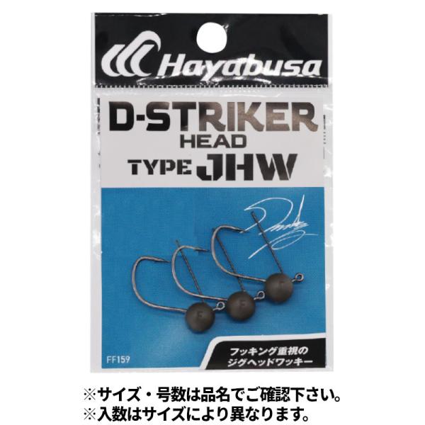 ハヤブサ バス D-ストライカー ヘッド タイプ JHW 2.7g #4 FF159【ゆうパケット】