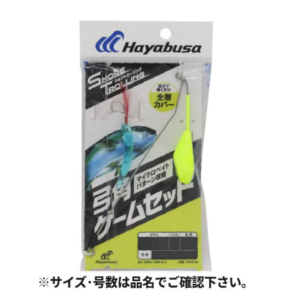 ショアトローリング 弓角ゲームセット 10号 針14号-ハリス5号 1.蛍光イエロー HA319【ゆ...