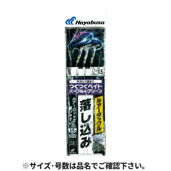 ルアータックル落し込み つくつくベイトパープル&amp;グリーン 3本鈎 鈎8号-ハリス10号 SS442【...
