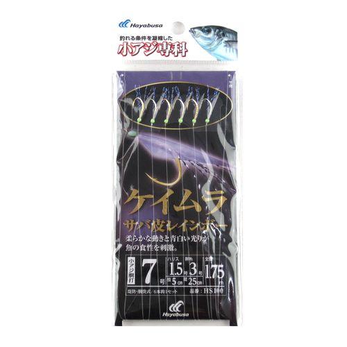 ケイムラサバ皮レインボー ＨＳ１００ 針７号−ハリス１．５号−幹糸３号【ゆうパケット】