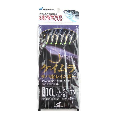 ケイムラサバ皮レインボー ＨＳ１００ 針１０号−ハリス３号−幹糸５号【ゆうパケット】