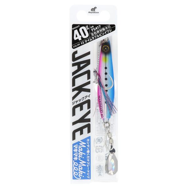 ジグ カンタン巻くだけブレードジグ ジャックアイ マキマキ 40g 2.ケイムラブルピンイワシ FS...