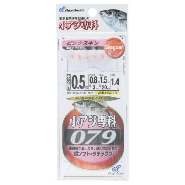 小アジ専科 079ピンクスキン 針0.5号-ハリス0.8号 オキアミ【ゆうパケット】