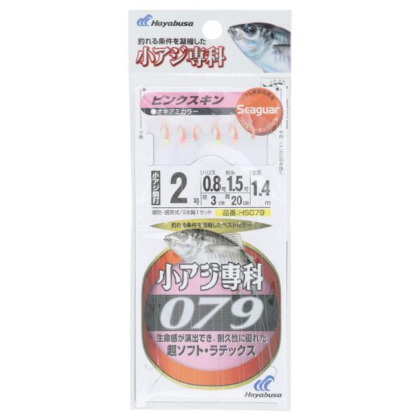 小アジ専科 079ピンクスキン 針2号-ハリス0.8号 オキアミ【ゆうパケット】