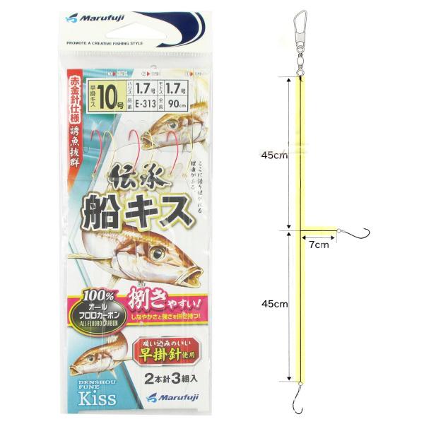 まるふじ 伝承船キス 早掛針 E-313 針10号-ハリス1.7号【ゆうパケット】