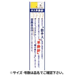 まるふじ 白キス早掛針仕掛 針9号-ハリス1.5号 H-103【ゆうパケット】｜point-i