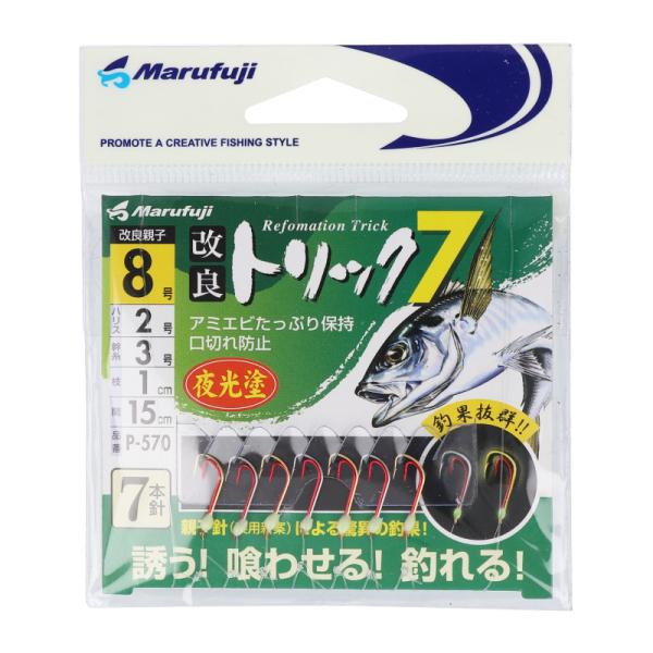 まるふじ P-570 改良トリック7 夜光塗 8号【ゆうパケット】