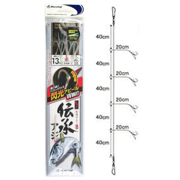 まるふじ 伝承アジ閃光アピール D-404 針13号-ハリス5号【ゆうパケット】