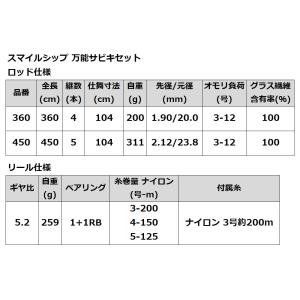 釣竿セット スマイルシップ 万能サビキセット 450の詳細画像5