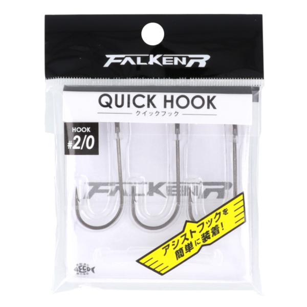 【現品限り】 ファルケン R クイックフック #2/0【ゆうパケット】