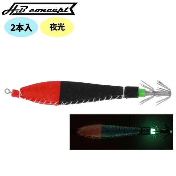 H.B コンセプト ファルケン R イカヨッテ 夜光 2本入 赤富士【ゆうパケット】