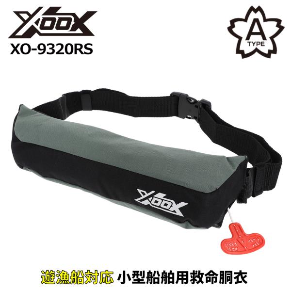 ライフジャケット XOOX 自動膨脹式ライフジャケット コンパクトタイプ XO-9320RS グレー