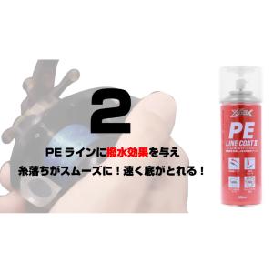 XOOX PEラインコートスプレーII 300mlの詳細画像2