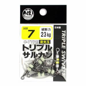 【現品限り】 トリプルサルカン Ｃタイプ ７号 夜光玉【ゆうパケット】